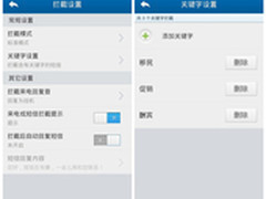 工信部清理短信群发 腾讯手机管家拦截