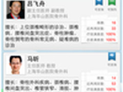 好大夫在线iPhone版：快速找到好评医生