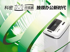 科密水冷碎纸机 独领办公新时代