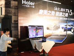 海尔推出全球首款3D体感2.0笔记本