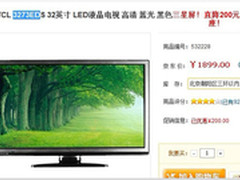 超薄节能带底座 TCL32寸液晶电视仅1899