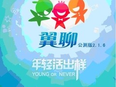翼聊飞Young上市，年轻聊出不一样