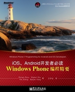 Windows Phone 7与Android和iPhone对比