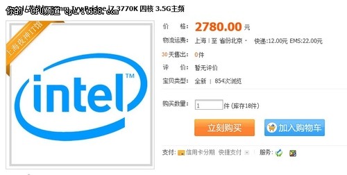 还是网购快 Core i7-3770K淘宝上开卖