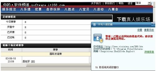 瑞星警示：CBA总决赛 黑客也来凑热闹