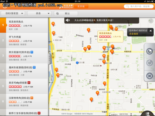 多手势操作 大众点评HD最新1.5版解析
