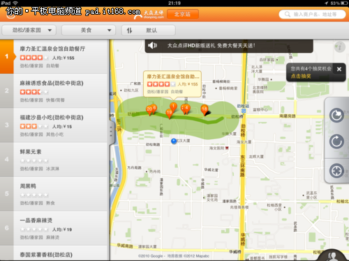 多手势操作 大众点评HD最新1.5版解析