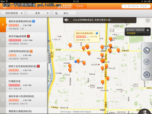 多手势操作 大众点评HD最新1.5版解析