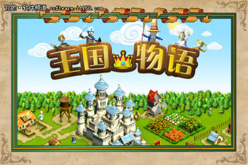 We Rule中文版《王国物语》登陆iOS平台