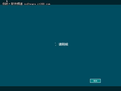 Win8简体中文版安装图赏