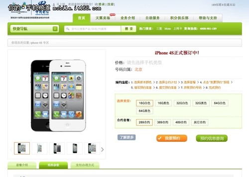 套餐49元起 电信版iPhone4S已开放预定