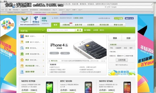 套餐49元起 电信版iPhone4S已开放预定