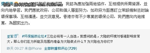 香港特首三大候选人落户腾讯  微博激辩