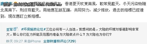 香港特首三大候选人落户腾讯  微博激辩