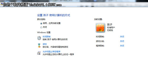 Win7家长控制