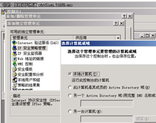 案例讲解 使用IPSEC加强系统安全性