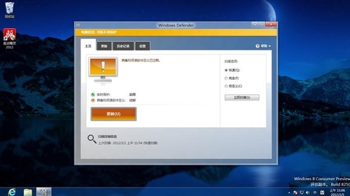 Windows 8消费者预览版中的杀毒软件MSE