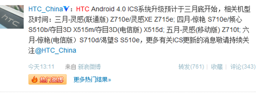 G10不在其中  HTC确定安卓4.0升级计划