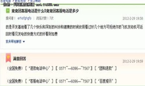 网友注意！窝窝团号召全民打击诈骗客服