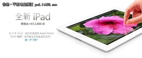 绝对街机 iPad3代香港官网最低售3100元