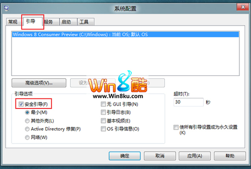 Win8“正常模式”和“安全模式”切换