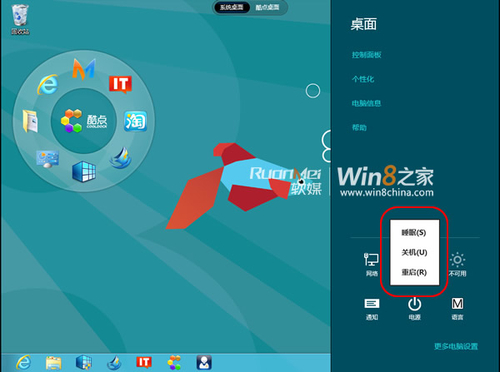 折腾不是罪 Win8预览版关机方法大盘点