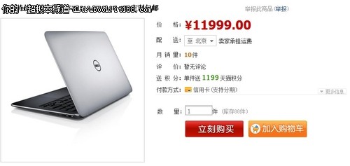 XPS13预购火热进行 订购即获定制包包