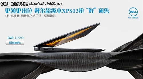 XPS13预购火热进行 订购即获定制包包