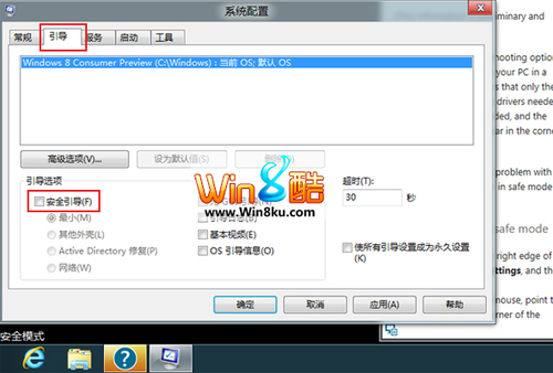 Win8“正常模式”和“安全模式”切换