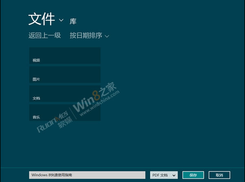 Win8阅读器试用：完全胜任查看PDF不难