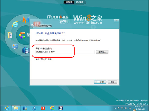 折腾不是罪 Win8预览版关机方法大盘点