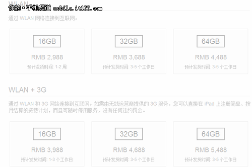 iPad3代发布 iPad2行货官方一夜降700元