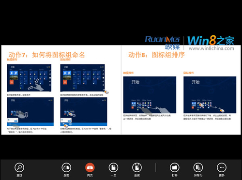 Win8阅读器试用：完全胜任查看PDF不难