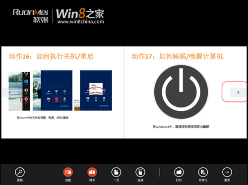 Win8阅读器试用：完全胜任查看PDF不难