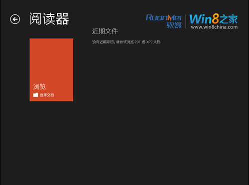 Win8阅读器试用：完全胜任查看PDF不难