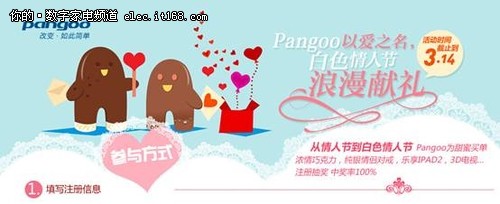 Pangoo白色情人节注册送礼