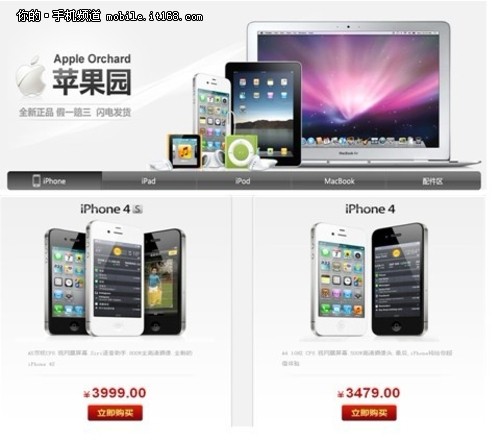 iPhone4S 3999元 即领即用现金券再减70