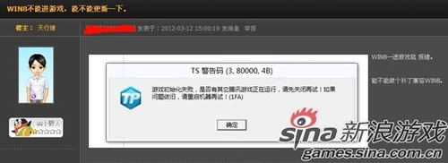 贪图新鲜装Win8 游戏玩不成求助客服