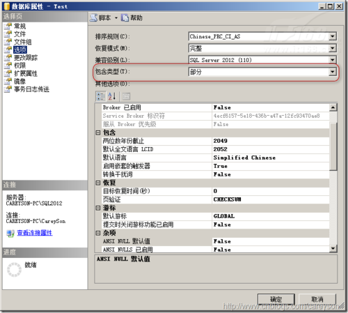 SQL Server新增Contained Database功能