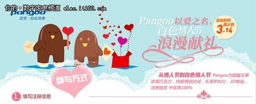 白色情人节 领取Pangoo献给爱情的礼物