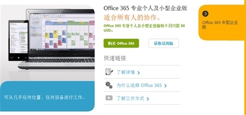 微软Office 365大幅降价 最高降幅超20%