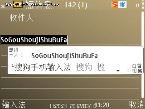 搜狗手机输入法塞班v3 2.1版本正式发布