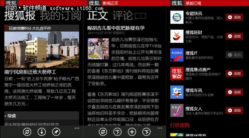 诺基亚WP7发布 搜狐新闻客户端抢先布局
