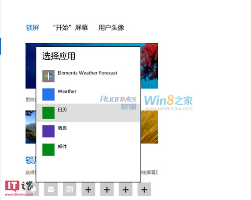 Win8不一样的玩法：巧用日历显示天气