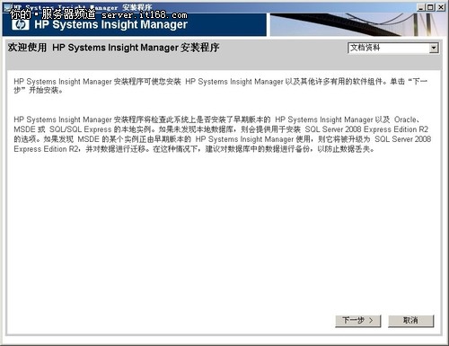 HP SIM的安装过程