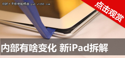 New iPad外观篇：与iPad2配件兼容吗？