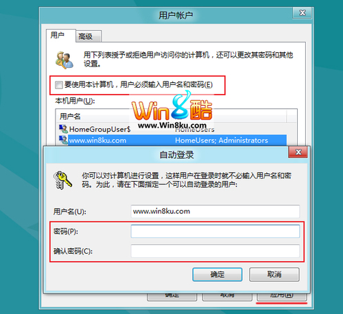 让Win8系统自动登录免输入密码的小技巧