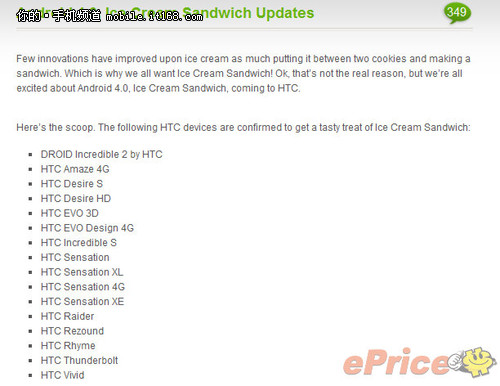 看你上榜了吗？HTC 16款机型升安卓4.0