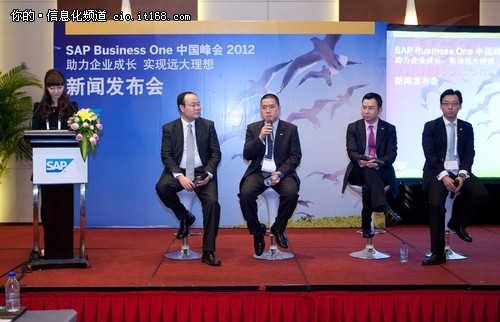SAP Business One中国峰会新闻发布会