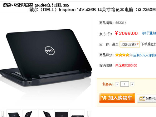 主流i3处理器 戴尔Inspiron14v仅售XXXX